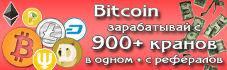 Супер кран по добыче Bitcoin Ifaucet.net-320x100ru