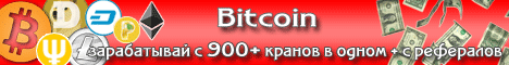 Супер кран по добыче Bitcoin Ifaucet.net-468x60ru