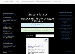 litecoin-faucet.ru