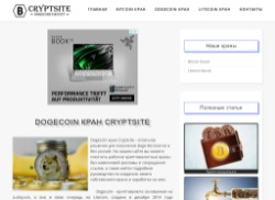 doge.cryptsite.ru